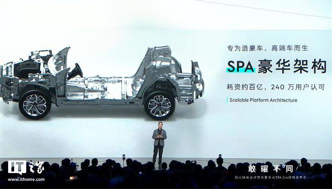 Evo 架构为大型高端电混而生EVO视讯领克汽车发布 SPA(图5)