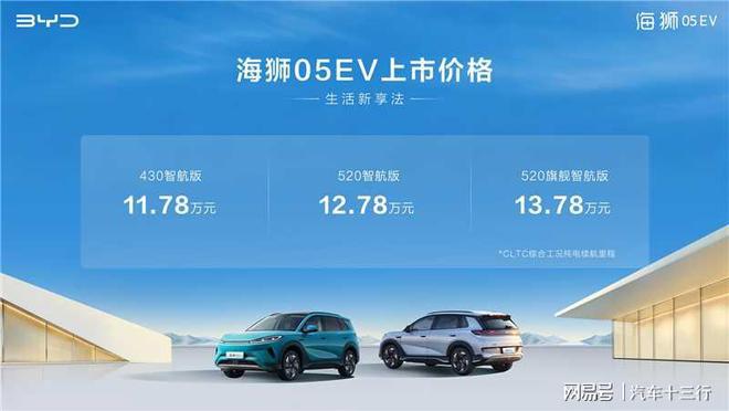 比亚迪海狮05EV上市 1178万元起售EVO视讯平台e平台30 Evo赋能(图6)