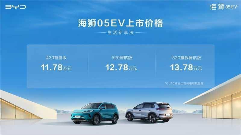 8万元起全系搭载“天神之眼C-高阶智驾三目版EVO真人平台海狮05EV正式上市：117(图1)