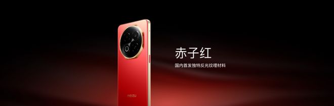 e 16系列新机发布6600mAh！EVO真人平台594元起！魅族Not(图5)