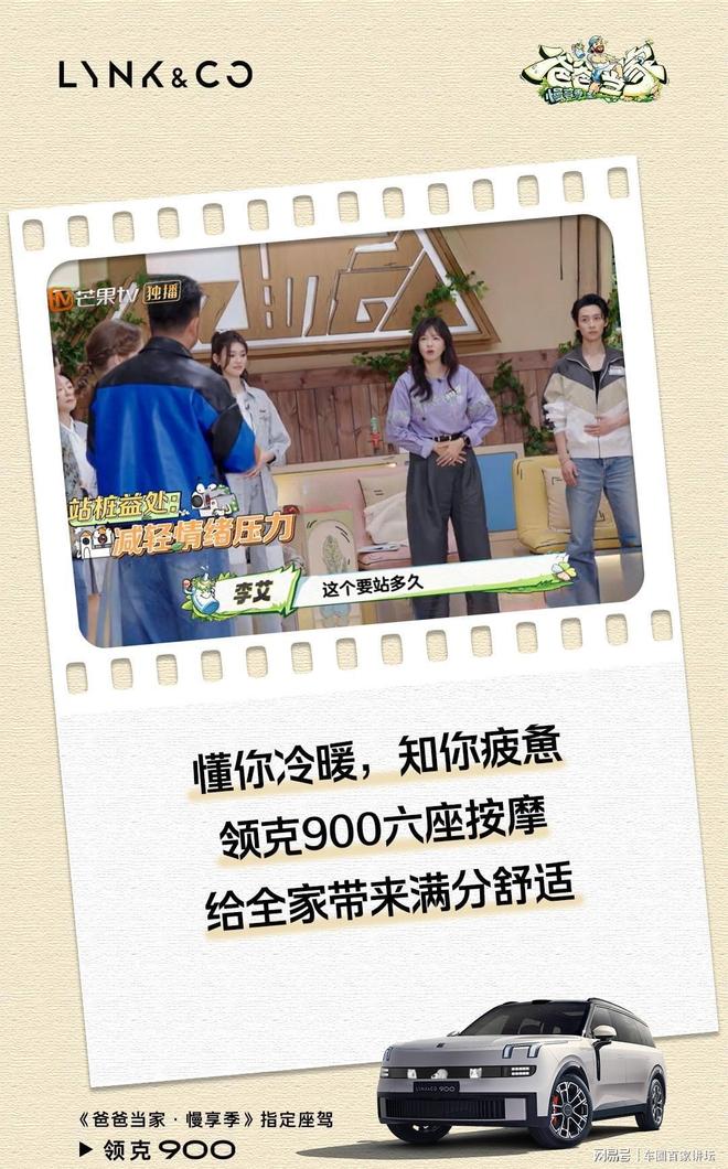 爸爸当家》家庭对大空间的真实需求EVO视讯领克900用科技回应《(图8)